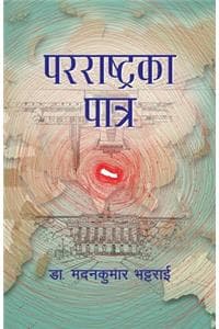 Cover of Pararashtra ka Patra