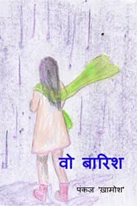 Cover of That Rain / वो बारिश : यादें जो रंग दे, महका दे और à¤à¤¿à¤—ो दे