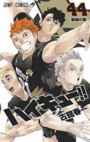 Cover of Haikyu!! 44