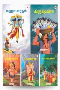 Cover of My First Mythology Tale (Illustrated) (Set of 5 Books) (Tamil) - Mahabharata, Krishna, Hanuman, Ganesha, Ramayana - Story Books for Kids - Tamil Short Stories