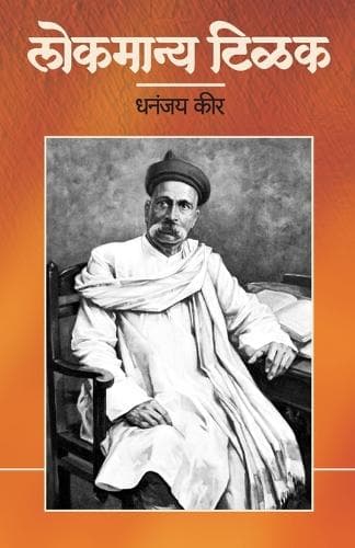 Cover of Lokmanya Tilak