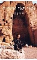 Cover of Kabuler Pathe Pathe