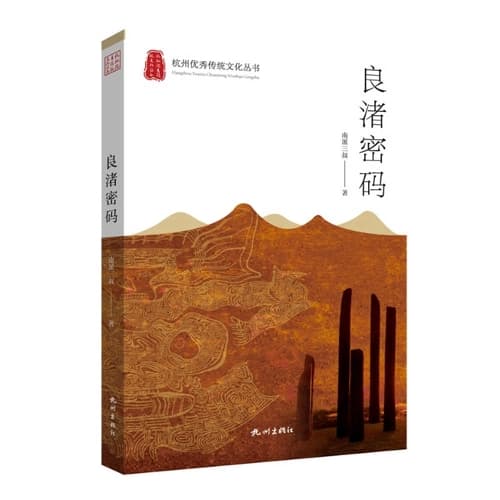 Cover of Liangzhu Password