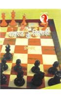 Cover of Shatranj Ke Khiladi