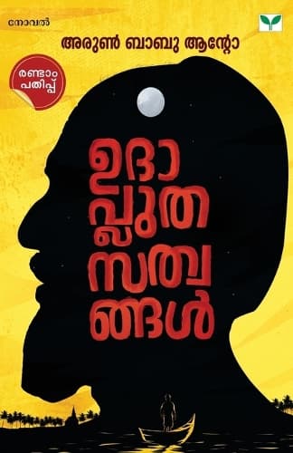 Cover of Udhapluthasathwangal
