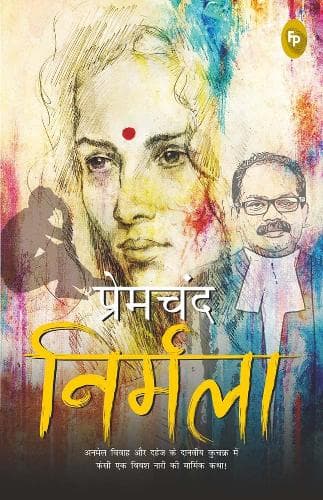 Cover of Nirmala (Hindi)