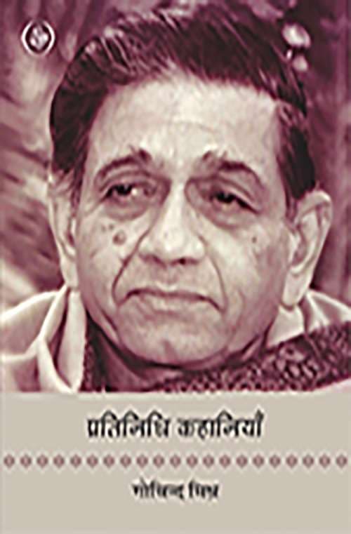 Cover of Pratinidhi Kahaniyan : Govind Mishra