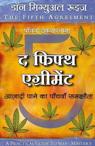 Cover of The Fifth Agreement- Aazadi Paane Ka Panchva Samjouta (Hindi)