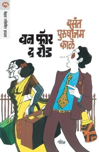 Cover of One for the Road