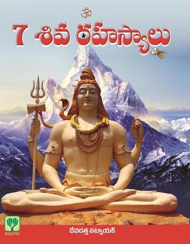 Cover of 7 Secrets of Shiva
