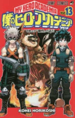 Cover of My Hero Academia 13
