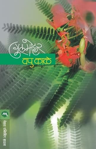 Cover of Gulmohar