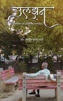 Cover of Uljhan