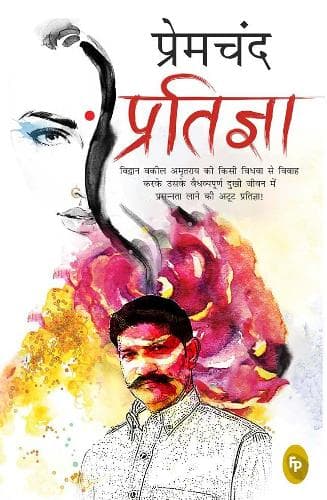 Cover of Pratigya (Hindi)