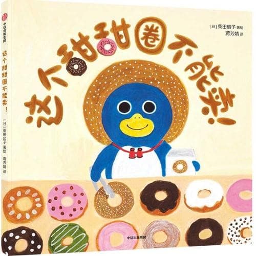 Cover of This Donut Can't Be Sold!