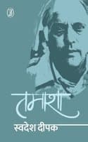 Cover of Tamasha
