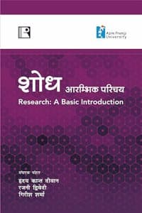 Cover of à¤¶à¥‹à¤§: à¤†à¤°à¤®à¥à¤­à¤¿à¤• à¤ªà¤°à¤¿à¤šà¤¯ (Shod: Aarambhik Parichay)