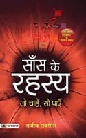 Cover of Saans Ke Rahasya