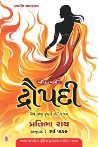 Cover of Draupadi (Original Gujarati Edition)