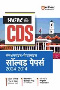 Cover of Arihant Prahar CDS Sectionwise-Chapterwise Solved Papers (2024-2014) | 11 Years PYQs for CDS With Detailed Solutions | (Hindi) for Exam 2025