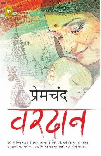 Cover of Vardaan (Hindi)