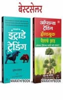 Cover of Intraday Trading, Options Trading Combo Books in Marathi Share Bazar Stock Market Indian Stock Option Technical Analysis and Zone Book on Price Action Investing Money Future Intelligent Investment