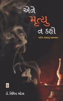 Cover of Aene Mrutyu N Kaho