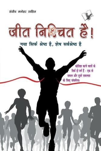 Cover of Jeet Nishchit Hai
