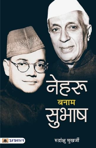 Cover of Nehru Banam Subhash