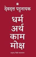 Cover of Dharma Artha Kama Moksha
