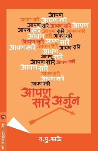 Cover of Aapan Sare Arjun