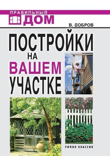Cover of Buildings on your site