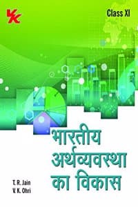 Cover of Indian Economic Development
