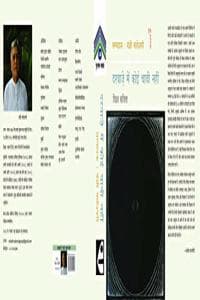 Cover of à¤¦à¤°à¤µà¤¾à¥›à¥‡ à¤®à¥‡à¤‚ à¤•à¥‹à¤ˆ à¤šà¤¾à¤¬à¥€ à¤¨à¤¹à¥€à¤‚ : à¤µà¤¿à¤¶à¥à¤µ à¤•à¤µà¤¿à¤¤à¤¾ : Darwaze Mein Koi Chabi Nahin : World Poetry
