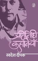 Cover of Pratinidhi Kahaniyan