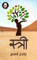 Cover of Stree