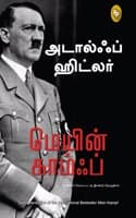 Cover of Mein Kampf