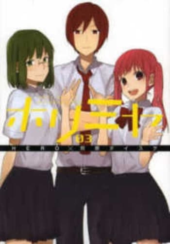 Cover of Horimiya 3