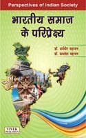 Cover of Bhartiya Samaj ke Pariprekshya (Perspectives of Indian Society)