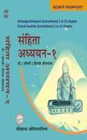 Cover of Samhita Adhyayan-1 (Hindi) [Paperback] Dr. Shailaja Shrivastava