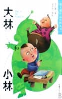 Cover of Big Lin and Little Lin