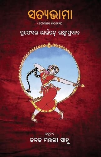 Cover of Satyabhama