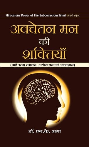 Cover of Avachetan Mann Ki Shaktiyan