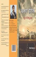 Cover of à¤…à¤¨à¤¸à¤‚à¤— à¤¹à¥€à¤°à¥‹à¤œ 'à¤‡à¤‚à¤¦à¥ à¤¸à¥‡ à¤¸à¤¿à¤‚à¤§à¥ à¤¤à¤•'