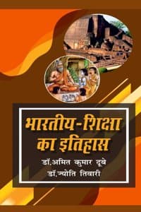 Cover of Bharatiya Shiksha ka Itihas