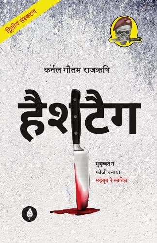 Cover of Hashtag