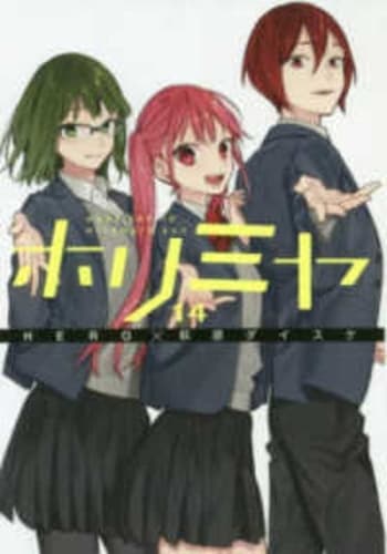 Cover of Horimiya 14