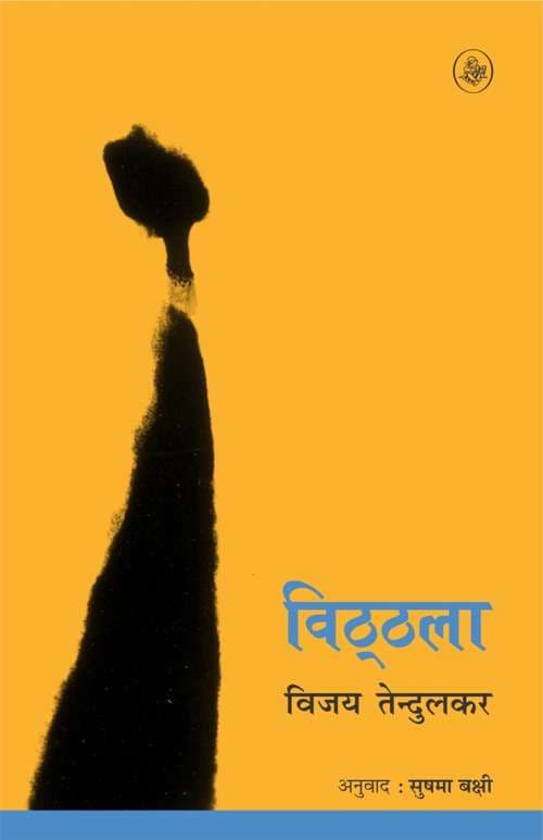 Cover of Viththala