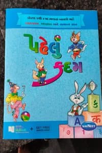 Cover of Pehlu Kadam Gujarati Learning Book for Std 1-4 by Navneet