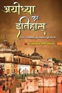 Cover of Ayodhya Ka Itihas (1932 Mein Prakashit Mool Sanskaran Mool Roop Mein)